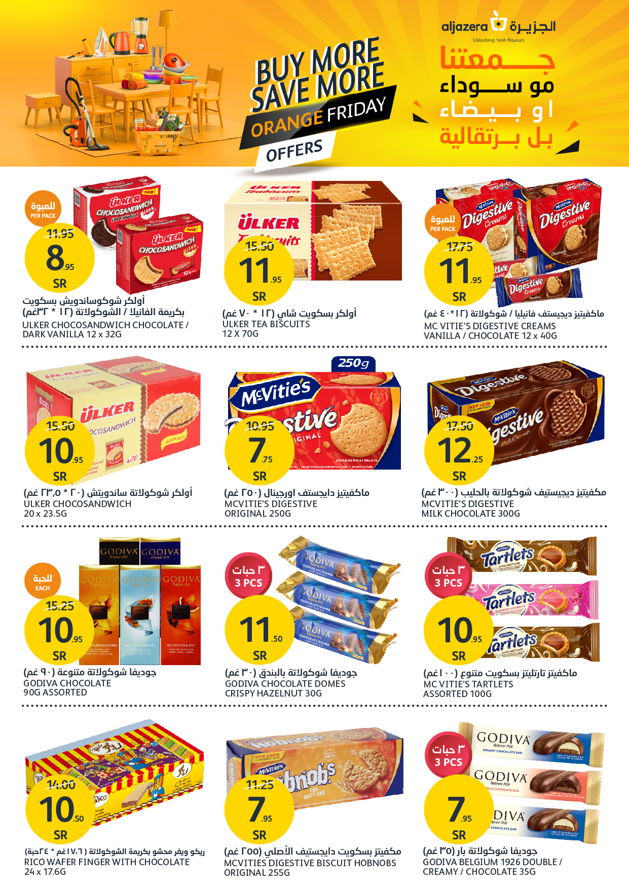 aljazera-markets offers from 27nov to 3dec 2024 عروض أسواق الجزيرة من 27 نوفمبر حتى 3 ديسمبر 2024 صفحة رقم 17